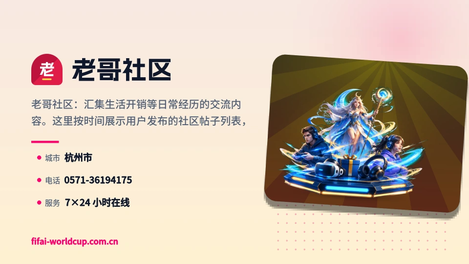 初识老哥社区